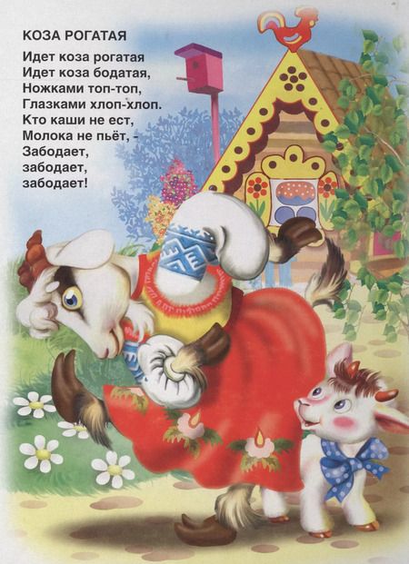 Фотография книги "Коза рогатая. Книжка-картонка малышам. 5разворов"