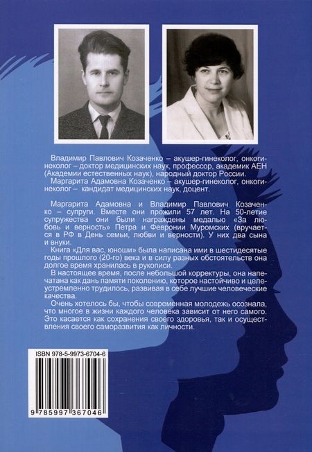 Фотография книги "Козаченко, Козаченко: Для вас, юноши"