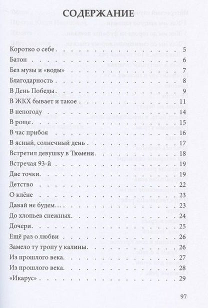 Фотография книги "Козаренко: В глубине моей души. Сборник"