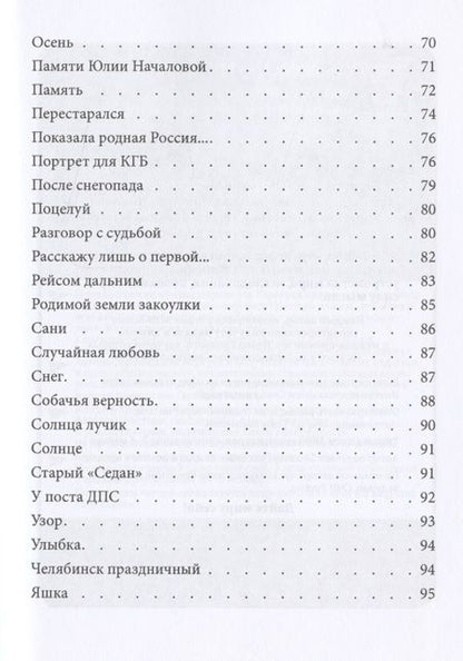 Фотография книги "Козаренко: В глубине моей души. Сборник"