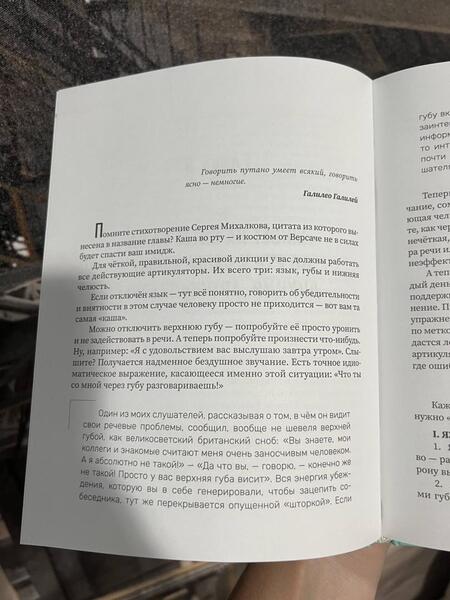 Фотография книги "Козелкова: Не выходи на люди голым! Конструктор речевого имиджа. Практическое руководство"