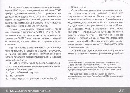 Фотография книги "Кожемяко: ТРИЗ. Пошаговое руководство для бизнеса в схемах"
