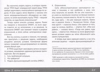 Фотография книги "Кожемяко: ТРИЗ. Пошаговое руководство для бизнеса в схемах"