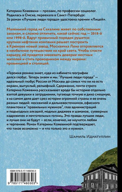 Фотография книги "Кожевина: Лучшие люди города"