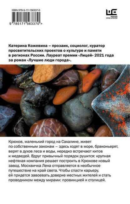 Фотография книги "Кожевина: Лучшие люди города"