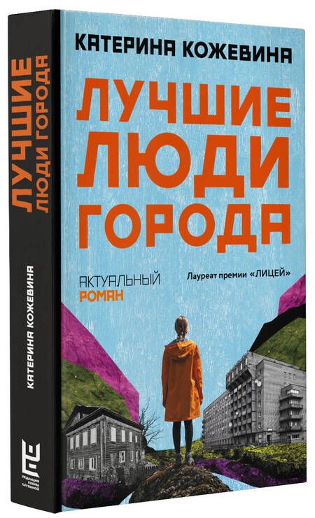 Фотография книги "Кожевина: Лучшие люди города"