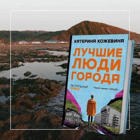 Фотография книги "Кожевина: Лучшие люди города"