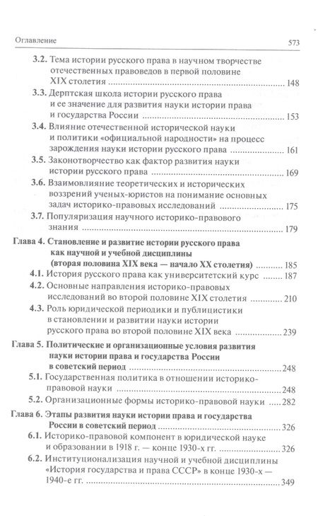 Фотография книги "Кожевина, Ящук: Эволюция науки истории права и государства России (XVIII-XX вв.). Монография"