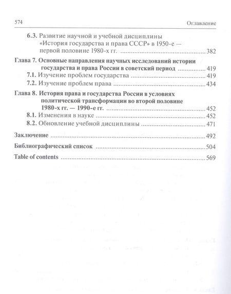 Фотография книги "Кожевина, Ящук: Эволюция науки истории права и государства России (XVIII-XX вв.). Монография"