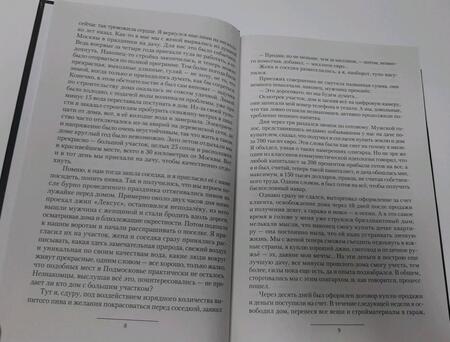 Фотография книги "Кожевников: Библия выживальщиков. Эпоха выживания. Мародерские хроники. Битва в пути"