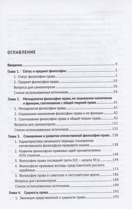 Фотография книги "Кожевников: Философия права. Учебник"