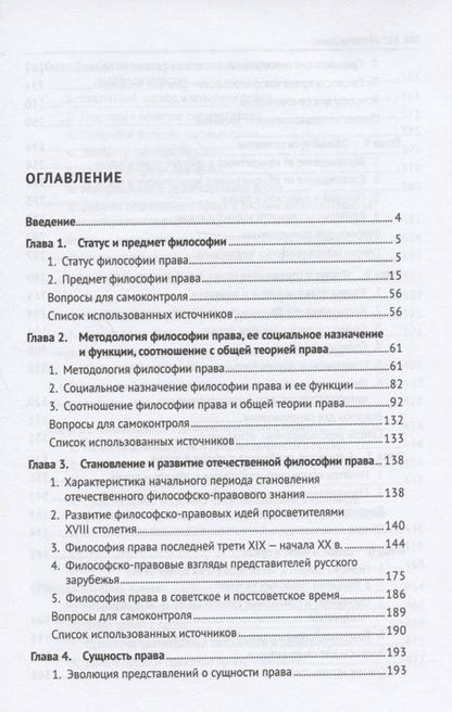 Фотография книги "Кожевников: Философия права. Учебник"
