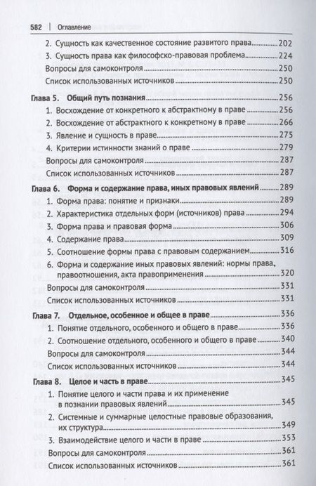 Фотография книги "Кожевников: Философия права. Учебник"