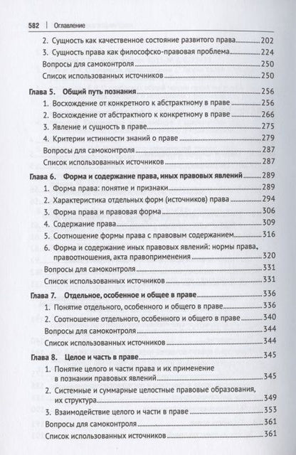 Фотография книги "Кожевников: Философия права. Учебник"