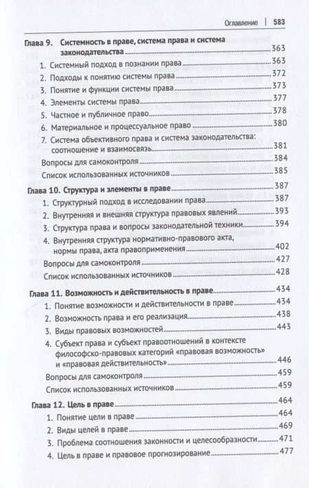 Фотография книги "Кожевников: Философия права. Учебник"