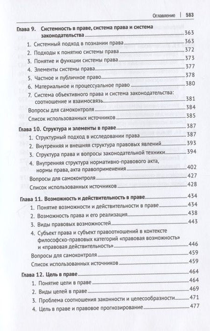 Фотография книги "Кожевников: Философия права. Учебник"