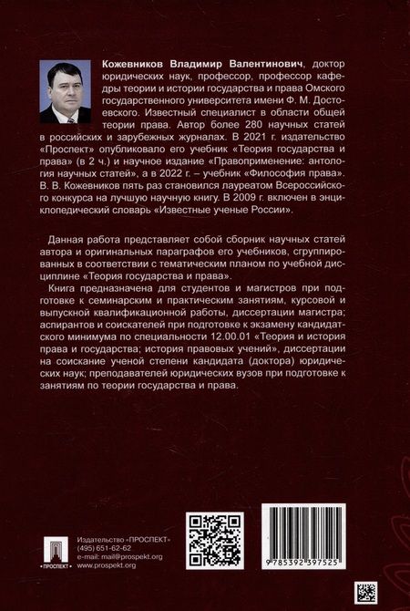 Фотография книги "Кожевников: Хрестоматия по теории государства и права. В 2-х частях. Часть 1. Учебник"