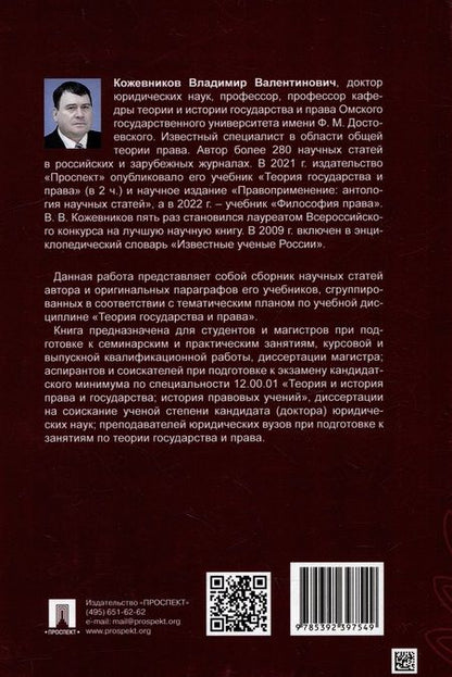 Фотография книги "Кожевников: Хрестоматия по теории государства и права. В 2-х частях. Часть 2. Учебник"