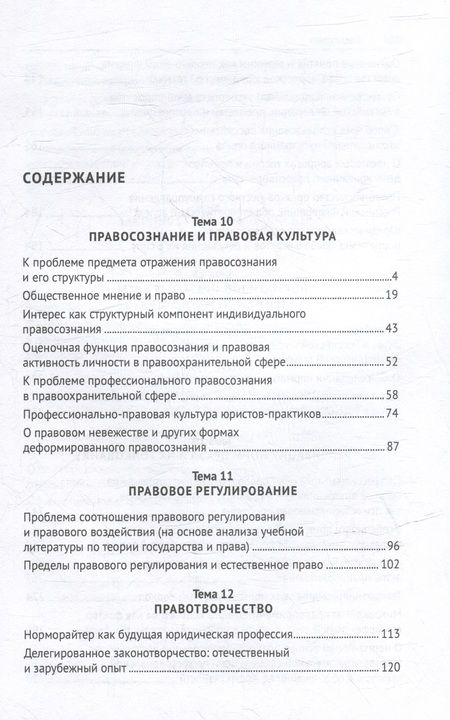 Фотография книги "Кожевников: Хрестоматия по теории государства и права. В 2-х частях. Часть 2. Учебник"