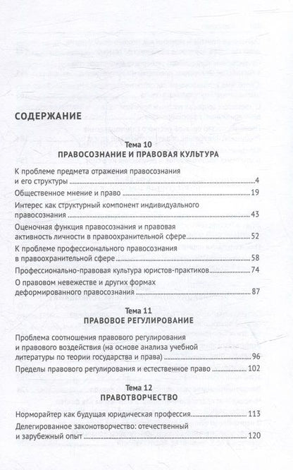Фотография книги "Кожевников: Хрестоматия по теории государства и права. В 2-х частях. Часть 2. Учебник"