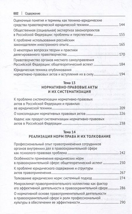 Фотография книги "Кожевников: Хрестоматия по теории государства и права. В 2-х частях. Часть 2. Учебник"