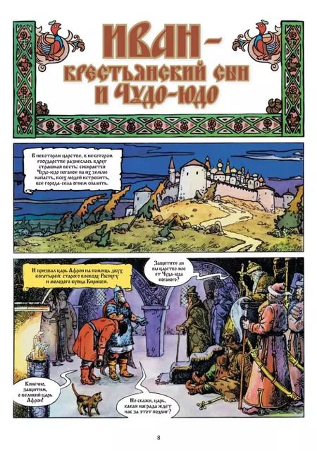Фотография книги "Кожевников, Комардин: Велес. Избранная коллекция комиксов"