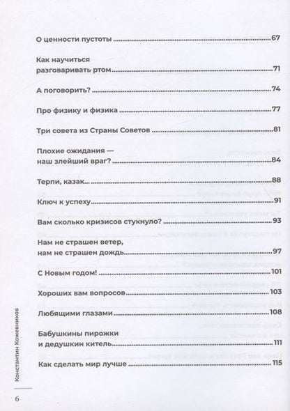 Фотография книги "Кожевников Константин: Могу. Стать своим лучшим другом и жить свободно и счастливо"