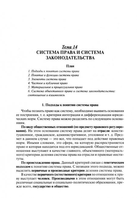 Фотография книги "Кожевников, Кожевенский, Рыбаков: Теория государства и права. Учебник"