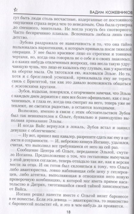 Фотография книги "Кожевников: Щит и меч. Роман в 2-х книгах"
