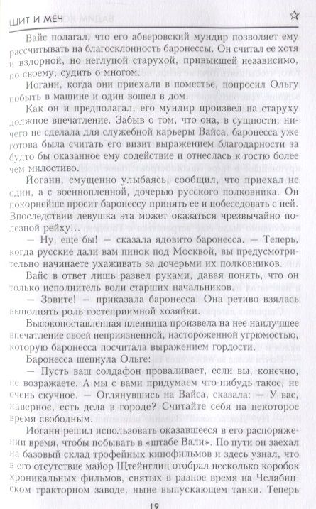 Фотография книги "Кожевников: Щит и меч. Роман в 2-х книгах"