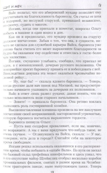 Фотография книги "Кожевников: Щит и меч. Роман в 2-х книгах"