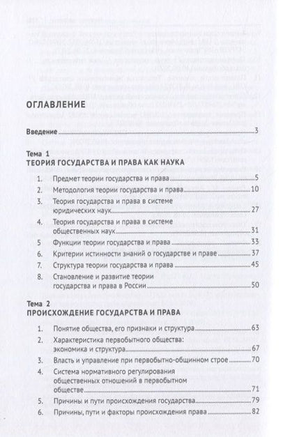 Фотография книги "Кожевников ВладимирТеория государства и права. Учебник Часть 1"