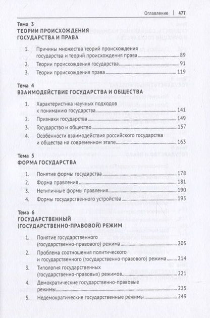 Фотография книги "Кожевников ВладимирТеория государства и права. Учебник Часть 1"
