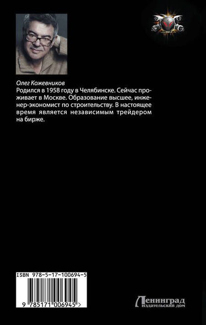 Фотография книги "Кожевников: Жажда жизни"