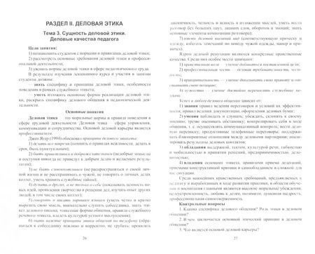 Фотография книги "Кожевникова, Белогородцева, Волыхина: Педагогическая и спортивная этика. Учебное пособие для СПО"