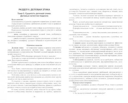 Фотография книги "Кожевникова, Белогородцева, Волыхина: Педагогическая и спортивная этика. Учебное пособие для СПО"