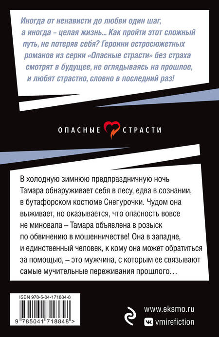Фотография книги "Кожевникова: Любовь убитой Снегурочки"
