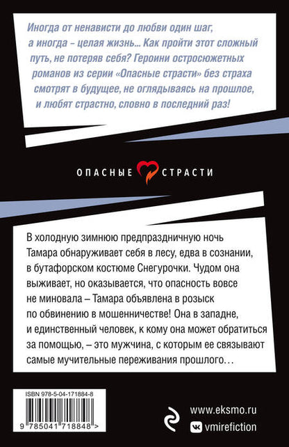 Фотография книги "Кожевникова: Любовь убитой Снегурочки"