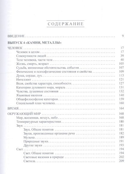 Фотография книги "Кожевникова, Петрова: Материалы к словарю метафор и сравнений русской литературы XIX-XX вв. Выпуски 4-5"