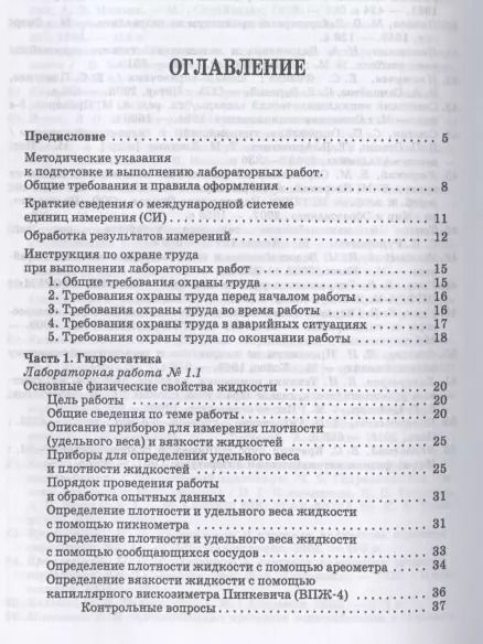 Фотография книги "Кожевникова, Ещин, Шевкун: Гидравлика и гидравлические машины. Лабораторный практикум. Учебное пособие"