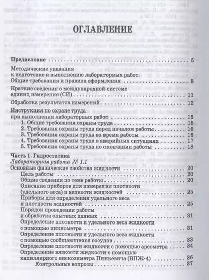 Фотография книги "Кожевникова, Ещин, Шевкун: Гидравлика и гидравлические машины. Лабораторный практикум. Учебное пособие"