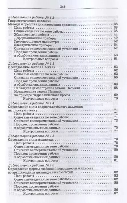 Фотография книги "Кожевникова, Ещин, Шевкун: Гидравлика и гидравлические машины. Лабораторный практикум. Учебное пособие"