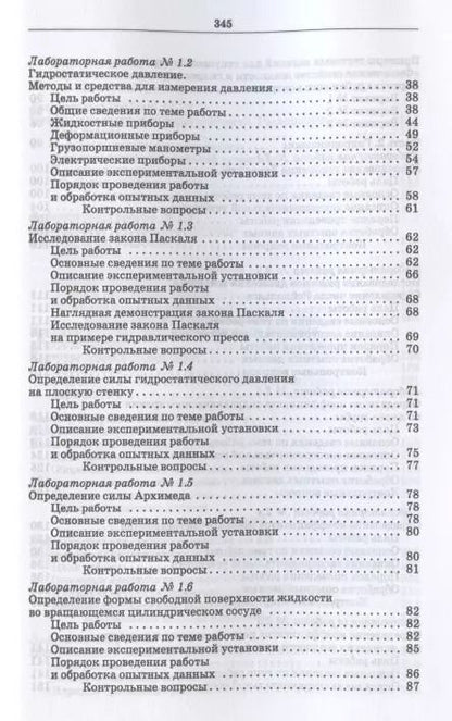 Фотография книги "Кожевникова, Ещин, Шевкун: Гидравлика и гидравлические машины. Лабораторный практикум. Учебное пособие"