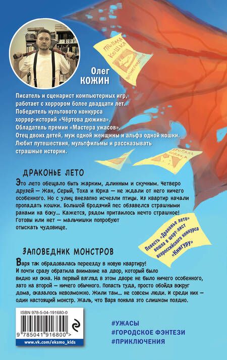 Фотография книги "Кожин: Драконье лето. Выпуск 1"