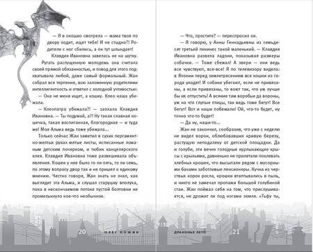 Фотография книги "Кожин: Драконье лето. Выпуск 1"