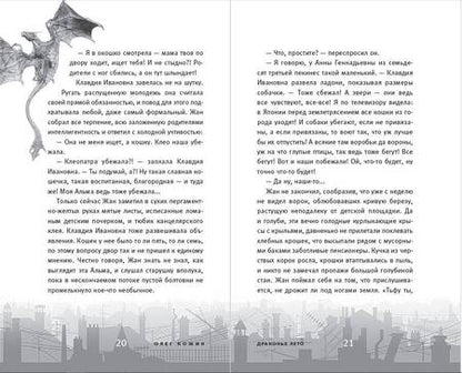 Фотография книги "Кожин: Драконье лето. Выпуск 1"