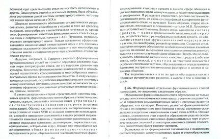 Фотография книги "Кожина, Дускаева, Салимовский: Стилистика русского языка. Учебник"