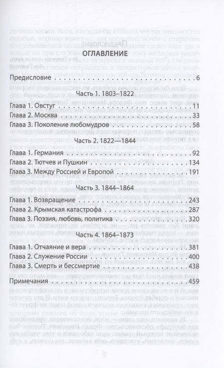 Фотография книги "Кожинов: Федор Тютчев. Поэт, чиновник, публицист"