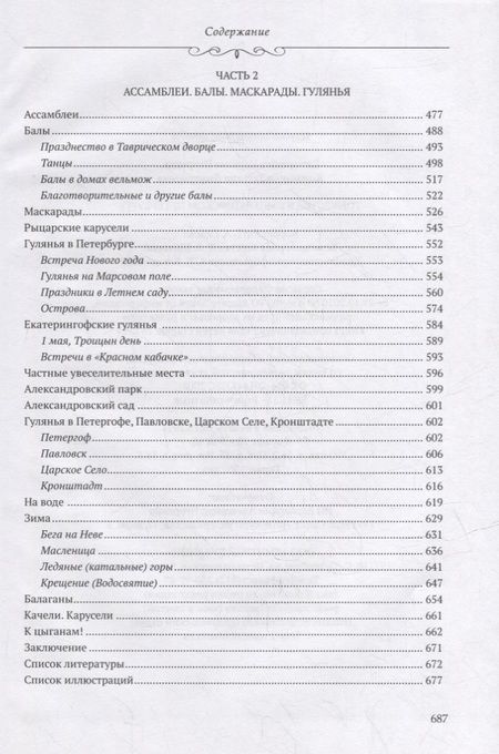 Фотография книги "Кожицева, Баторевич: Торжества в императорском Петербурге"