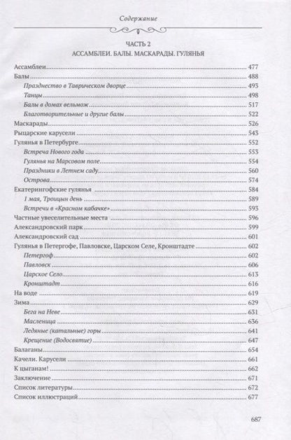 Фотография книги "Кожицева, Баторевич: Торжества в императорском Петербурге"